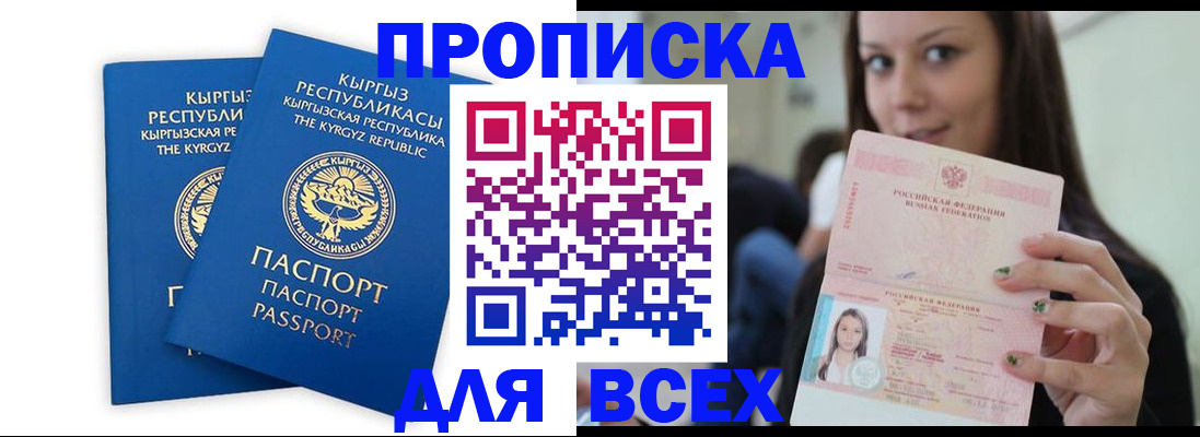 временная регистрация для всех в Нытве